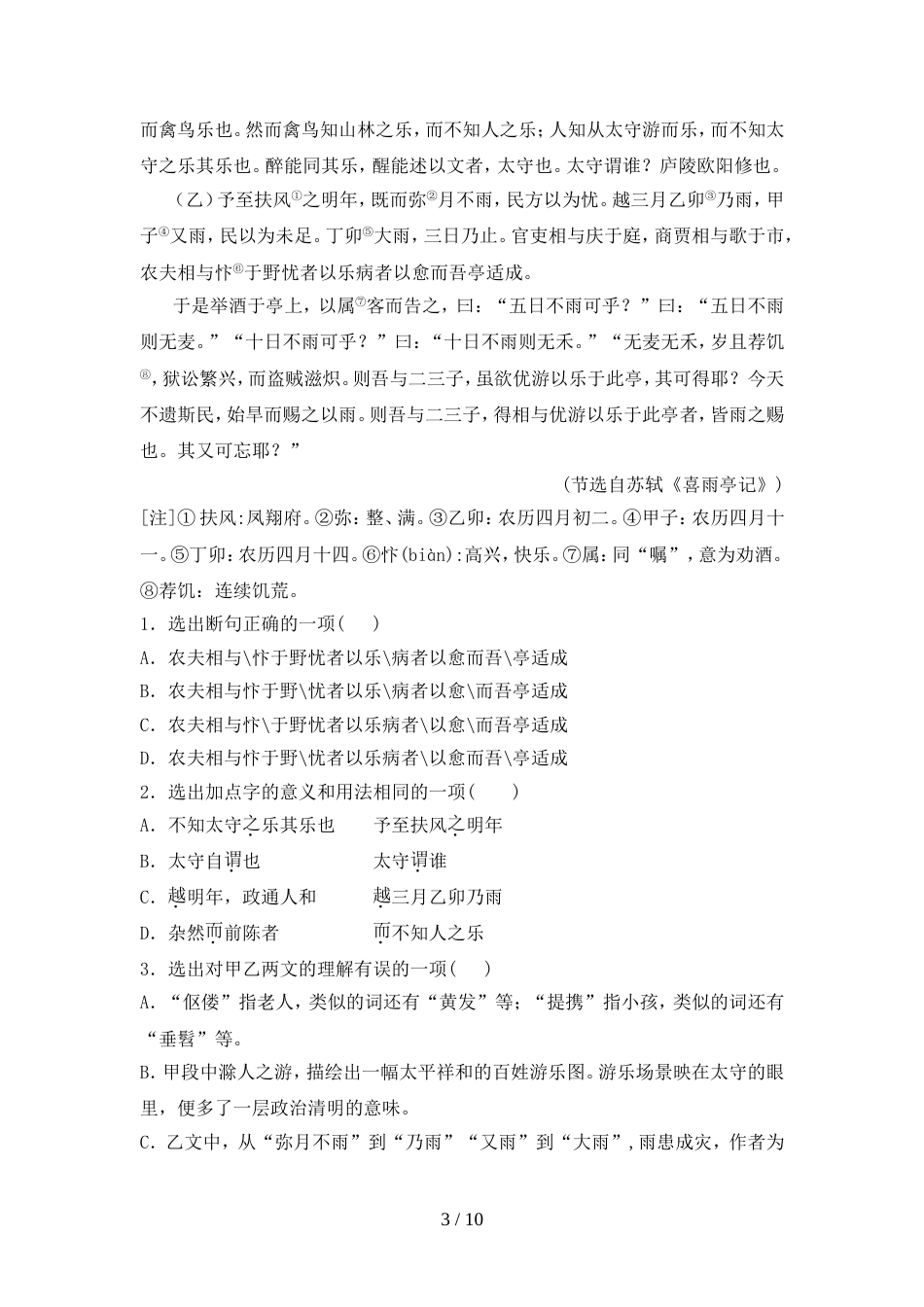 最新人教版九年级语文(上册期中)试卷及参考答案(精品)_第3页