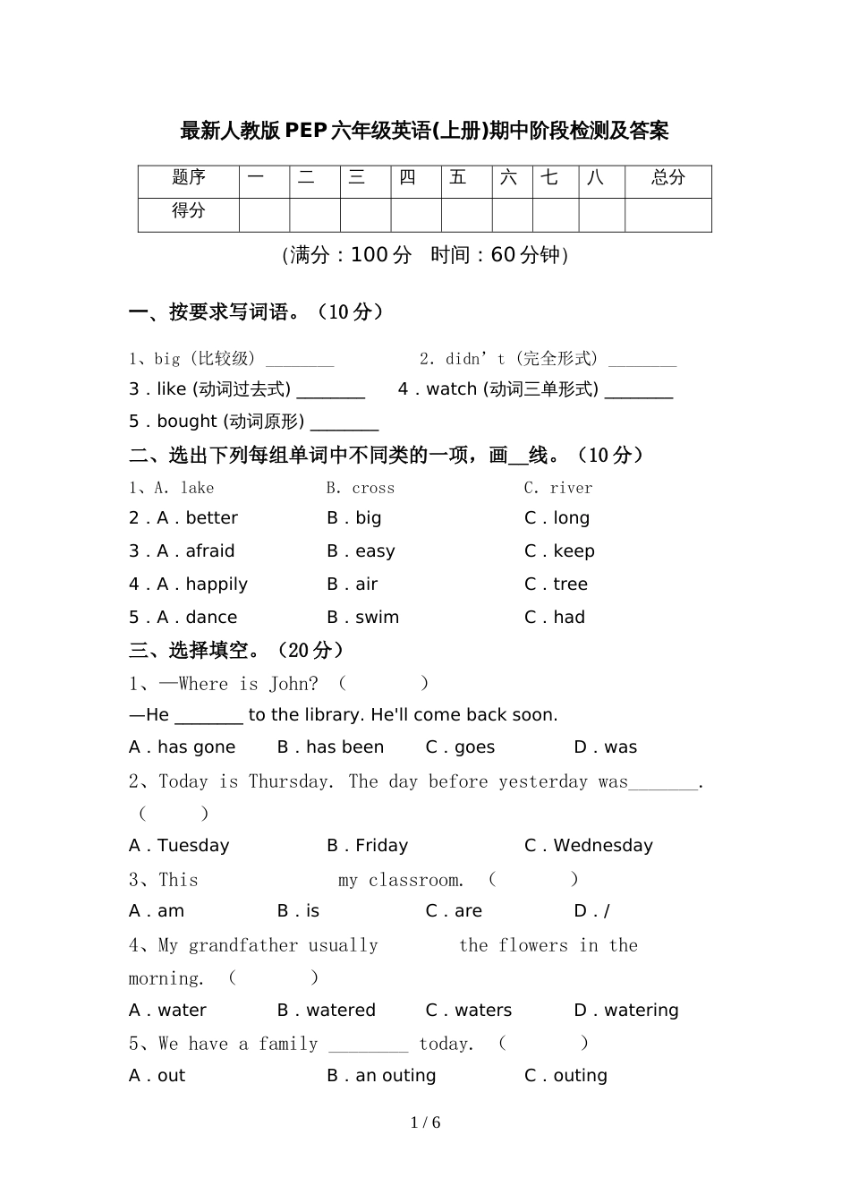 最新人教版PEP六年级英语(上册)期中阶段检测及答案_第1页