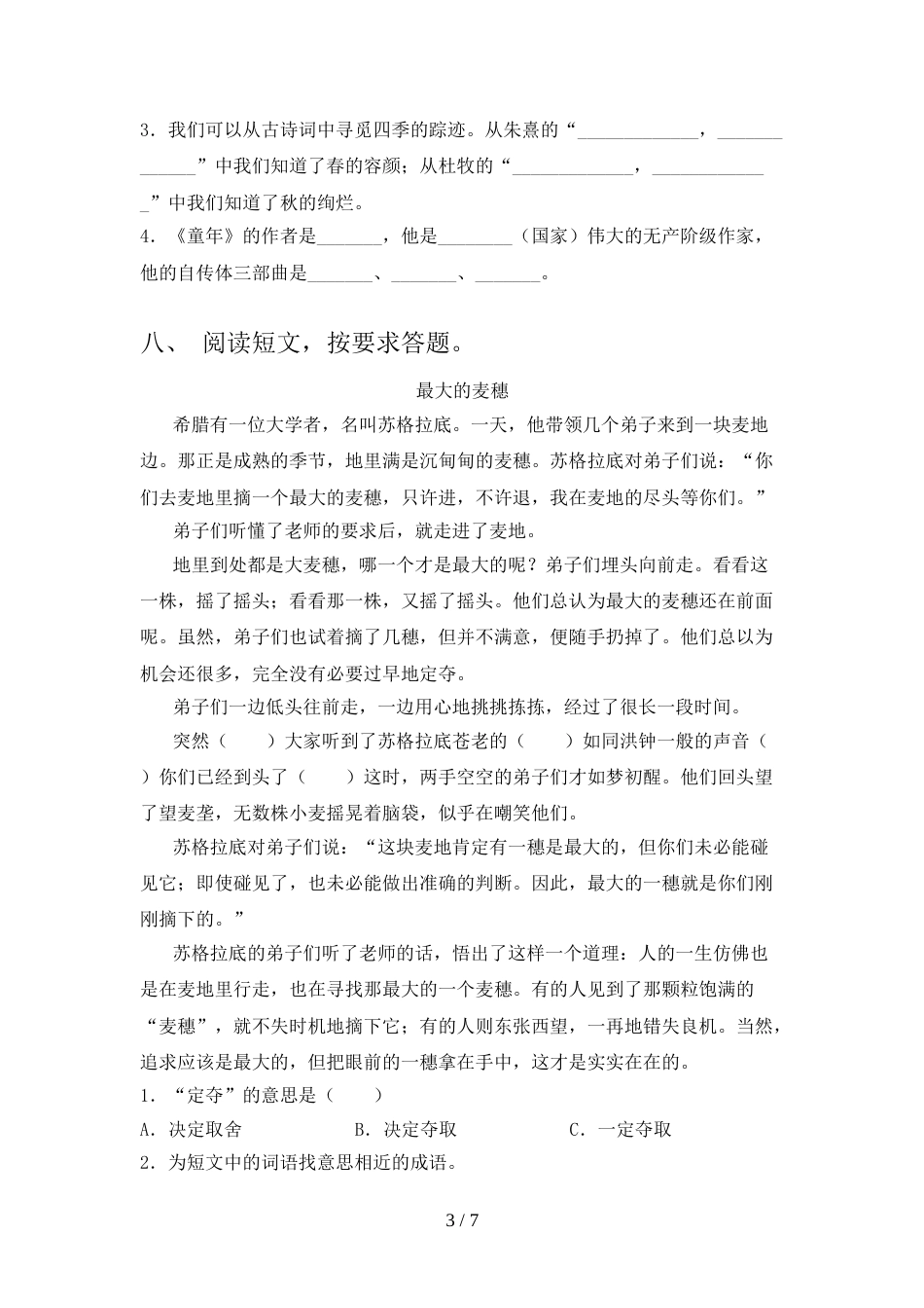 部编版六年级上册语文期末考试卷及完整答案_第3页
