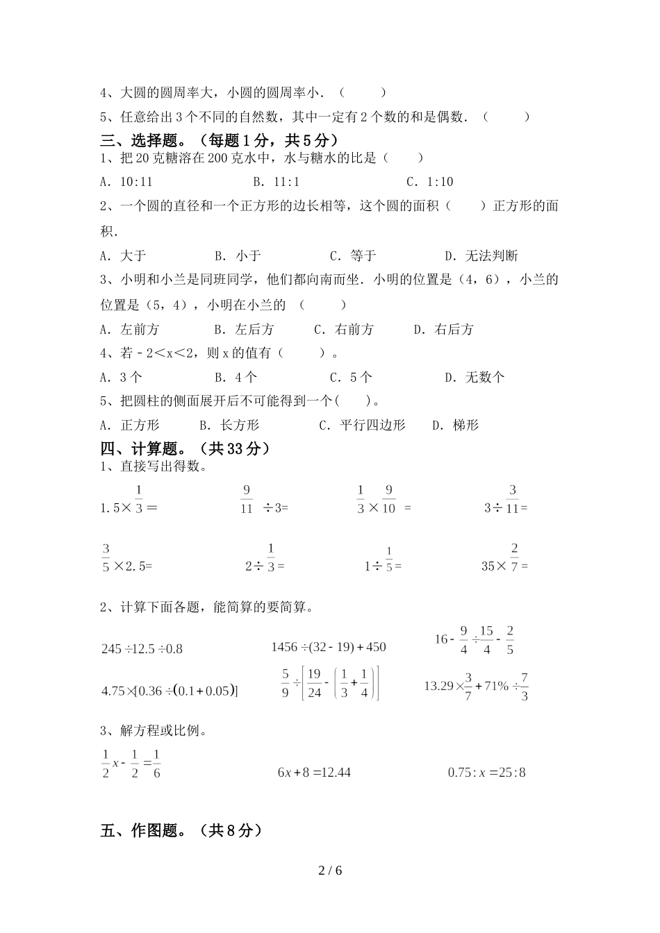 小学六年级数学上册期末测试卷及答案【学生专用】_第2页