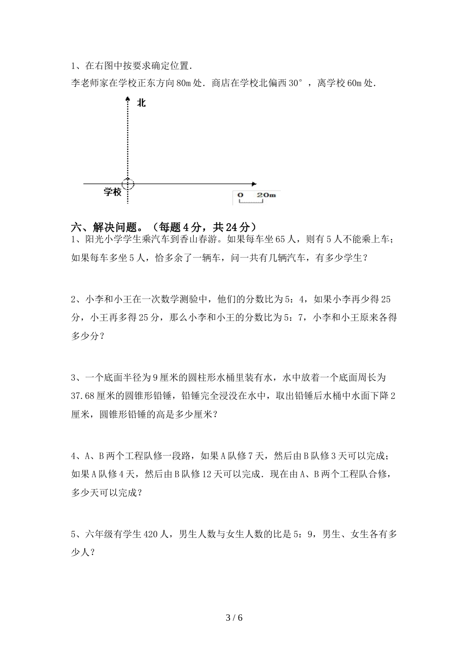 小学六年级数学上册期末测试卷及答案【学生专用】_第3页