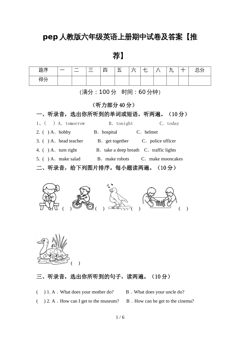 pep人教版六年级英语上册期中试卷及答案【推荐】_第1页