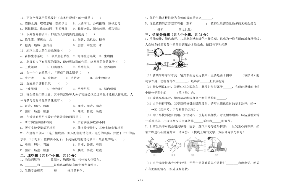 2023年冀教版七年级生物(上册)期末练习卷及答案_第2页