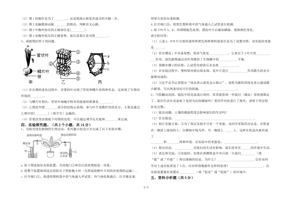 2023年冀教版七年级生物(上册)期末练习卷及答案_第3页