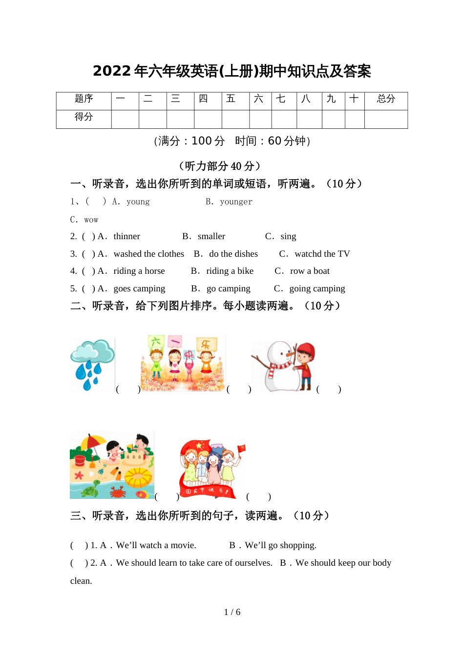 2022年六年级英语(上册)期中知识点及答案_第1页