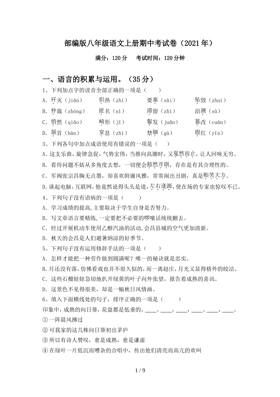 部编版八年级语文上册期中考试卷(2021年)_第1页