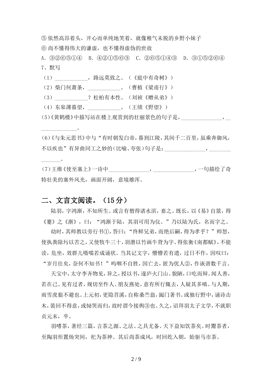 部编版八年级语文上册期中考试卷(2021年)_第2页