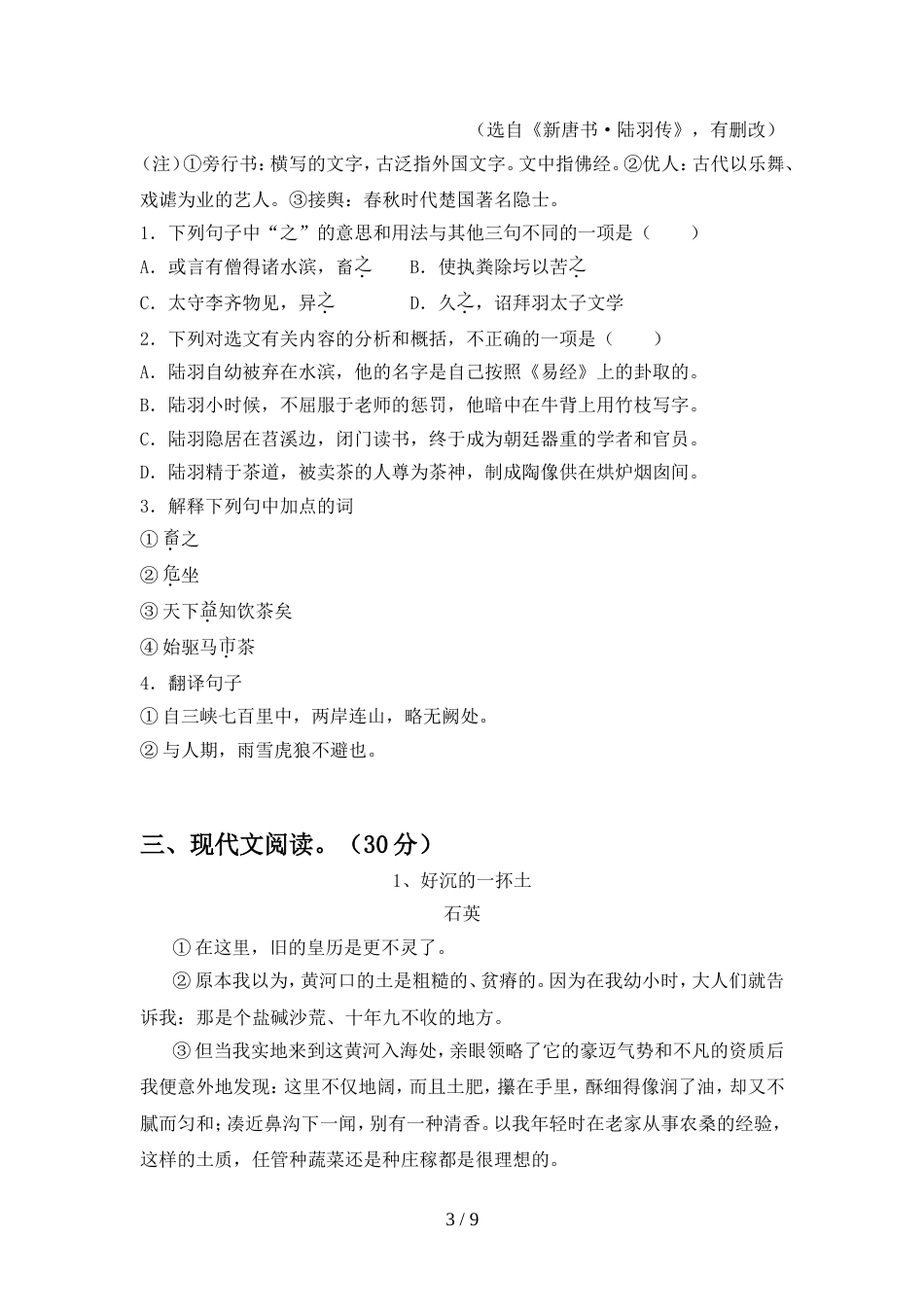 部编版八年级语文上册期中考试卷(2021年)_第3页