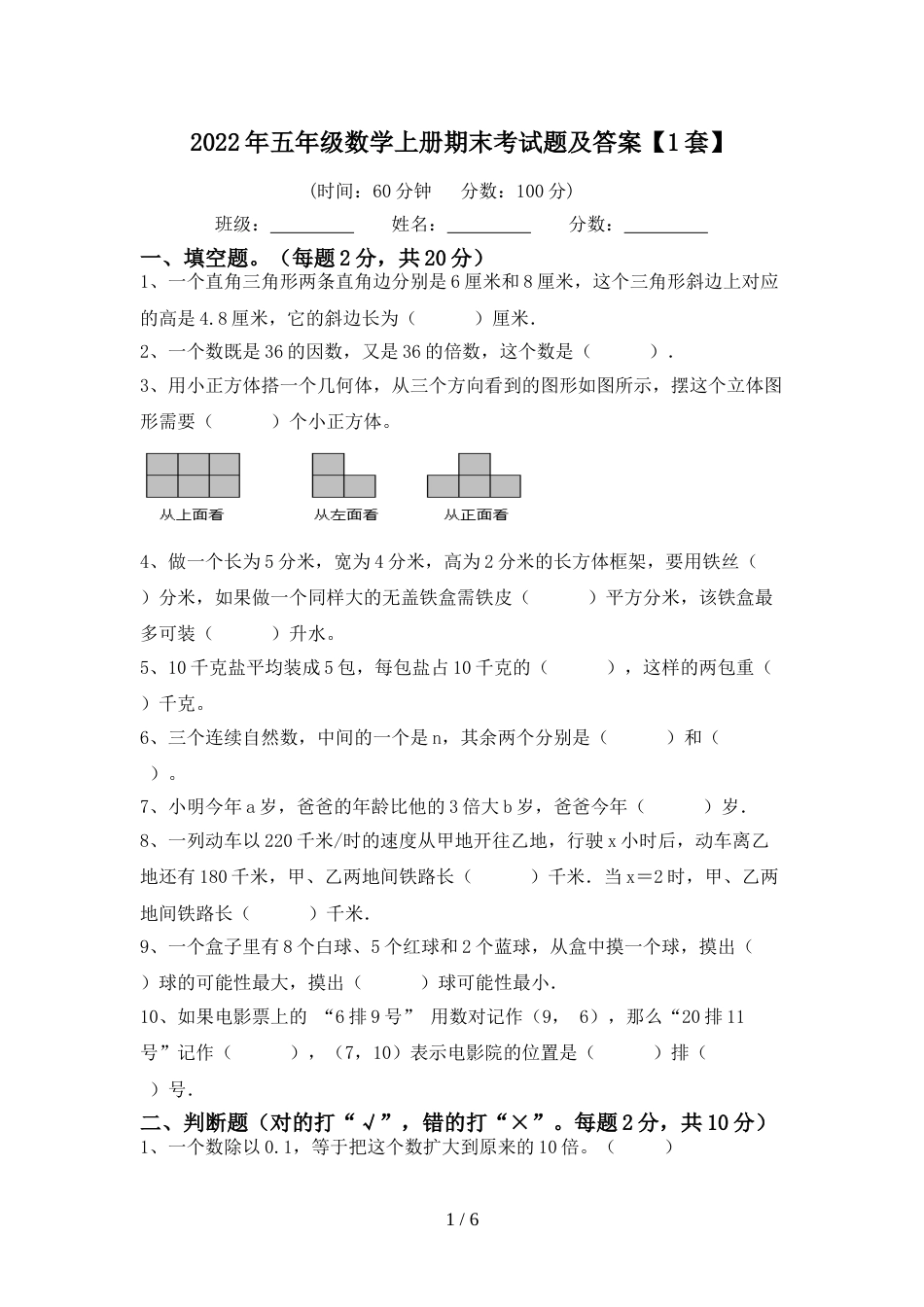 2022年五年级数学上册期末考试题及答案【1套】_第1页