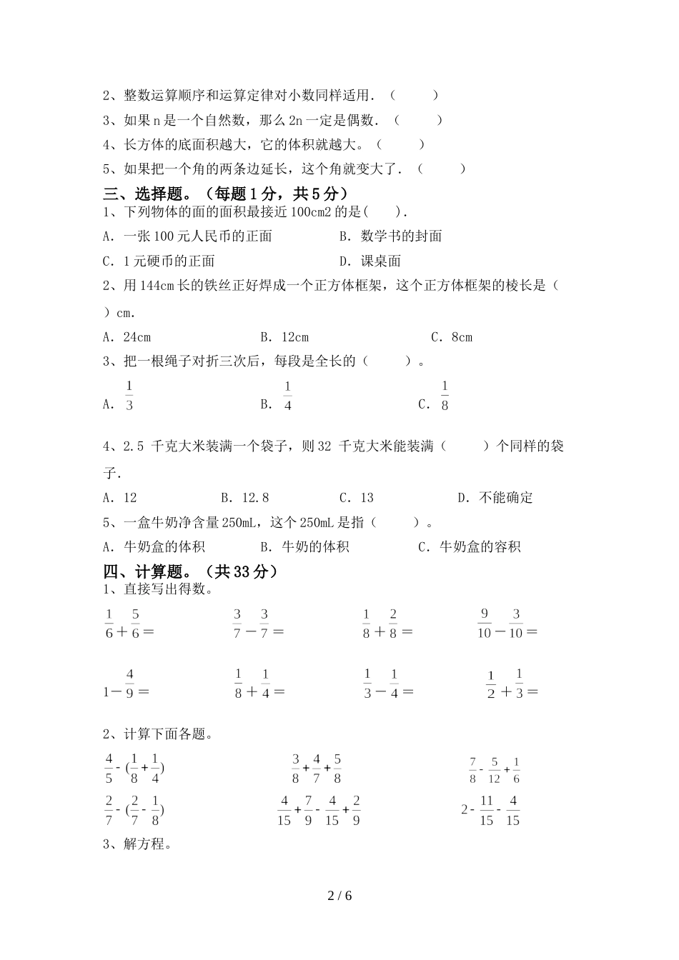 2022年五年级数学上册期末考试题及答案【1套】_第2页