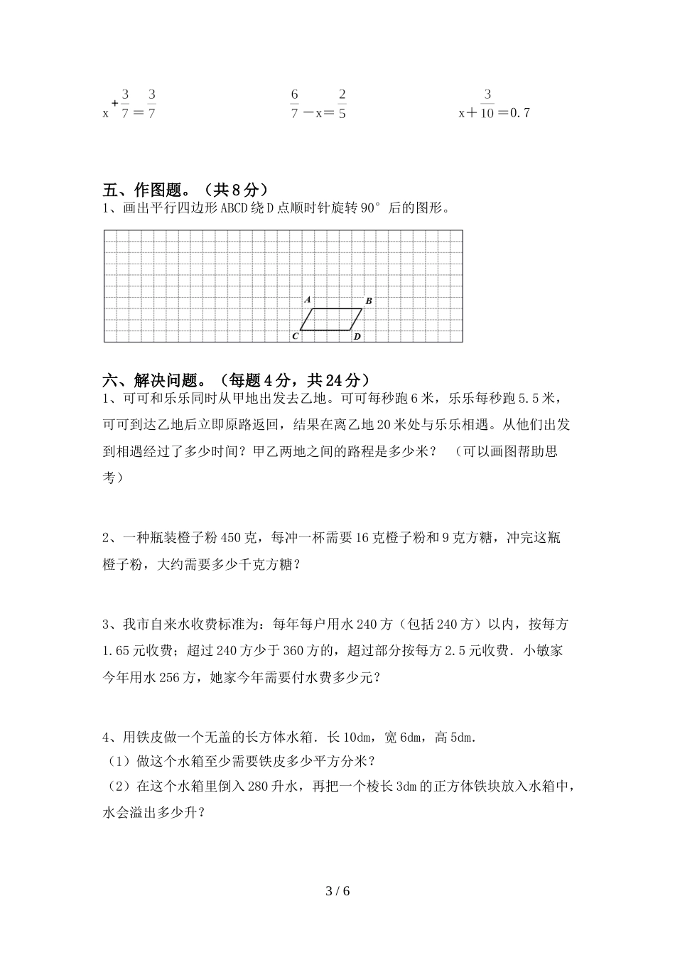 2022年五年级数学上册期末考试题及答案【1套】_第3页