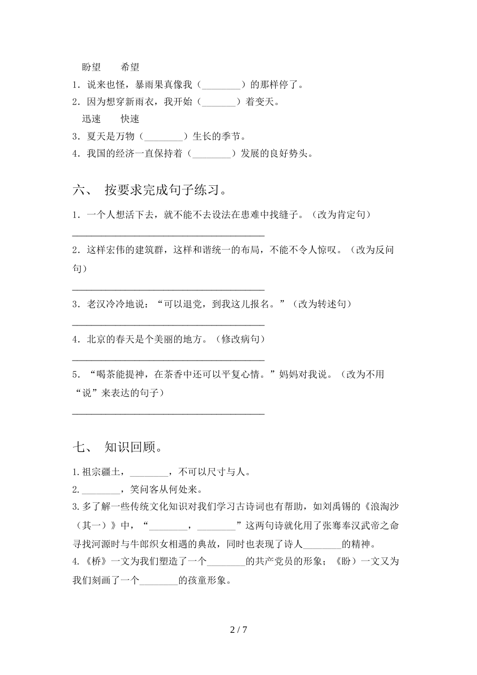 2021—2022年部编版六年级语文上册期末考试题(各版本)_第2页