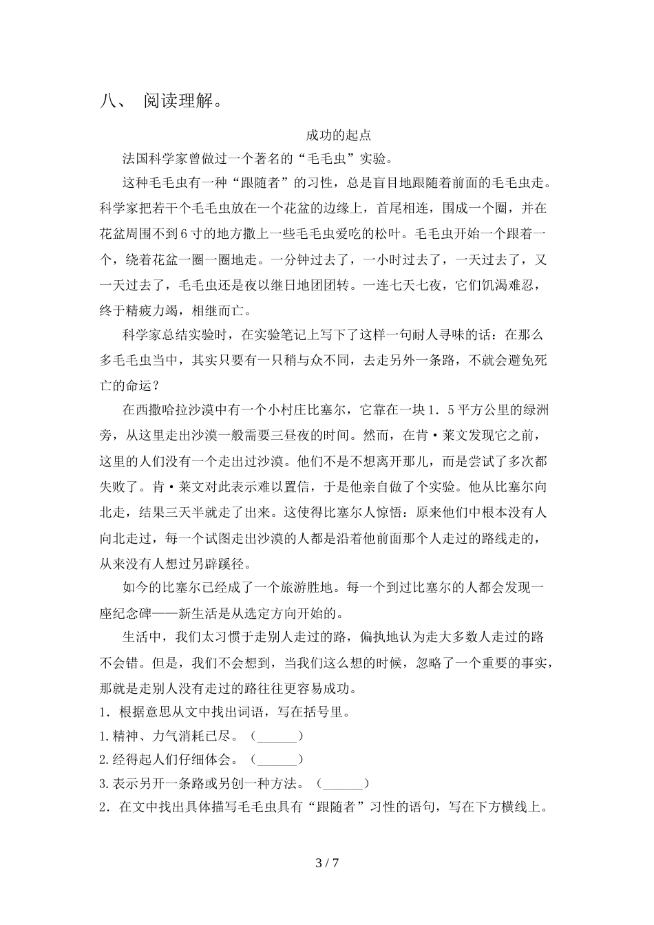2021—2022年部编版六年级语文上册期末考试题(各版本)_第3页
