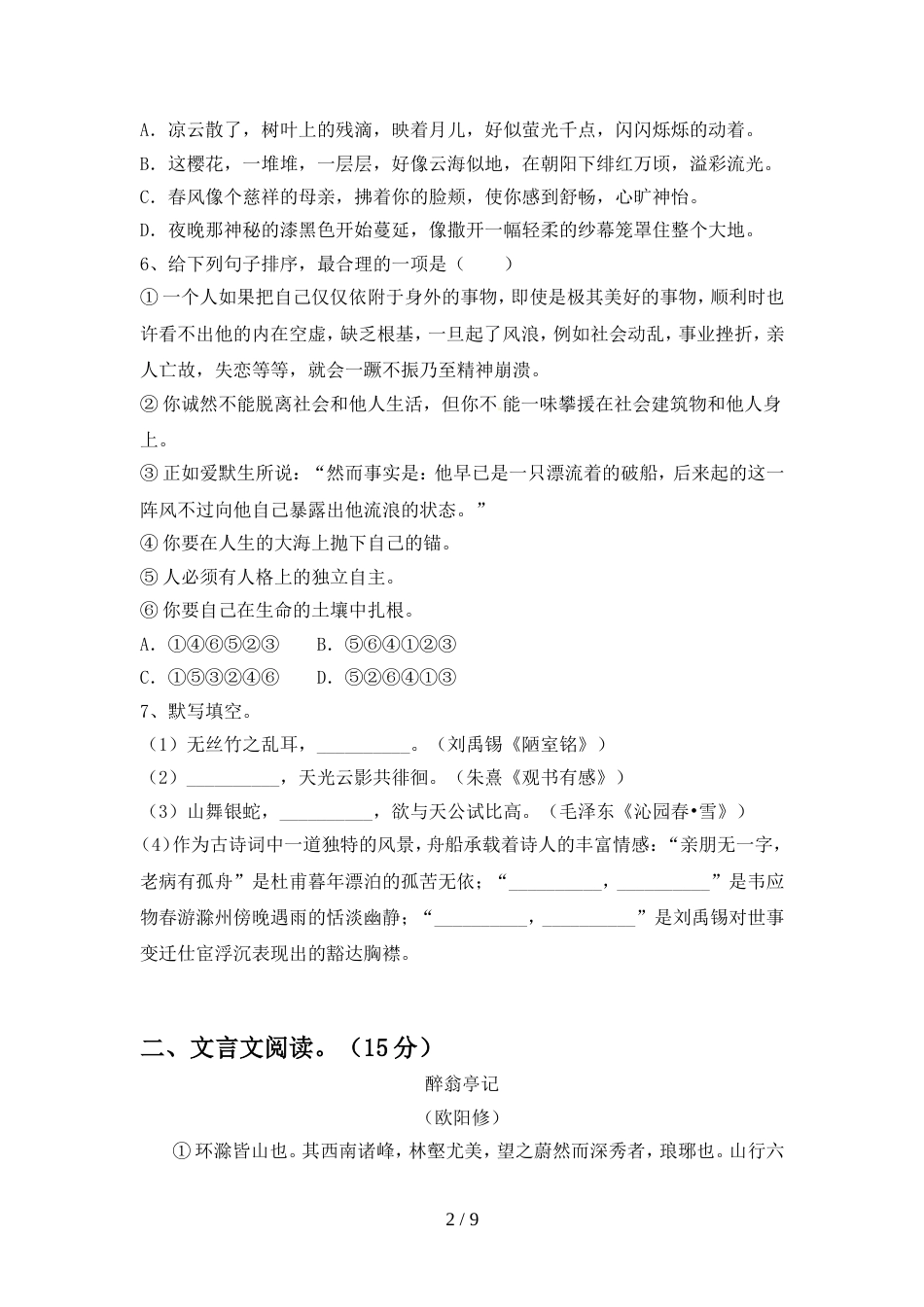 2022年人教版九年级语文上册期中测试卷(新版)_第2页