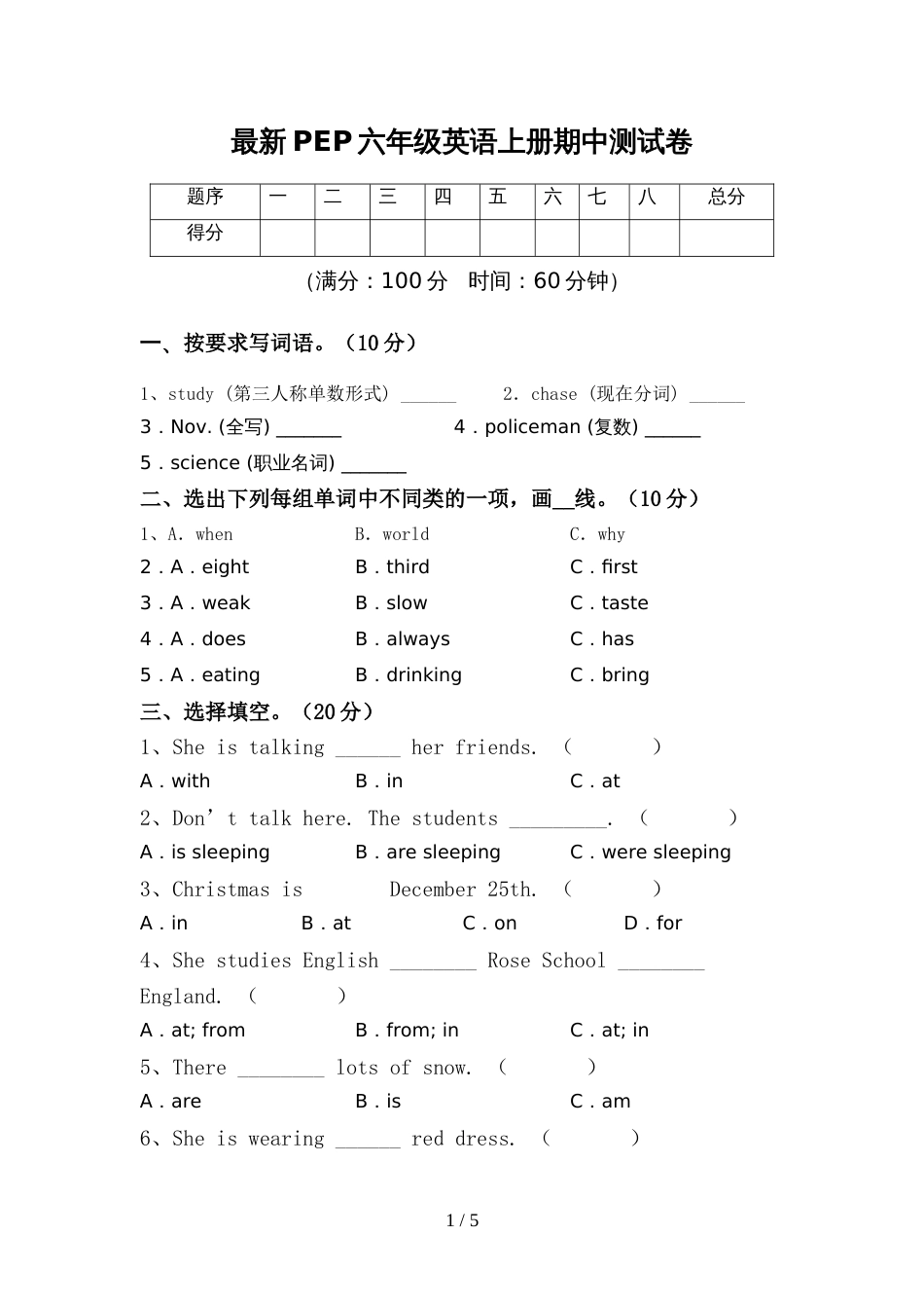 最新PEP六年级英语上册期中测试卷_第1页