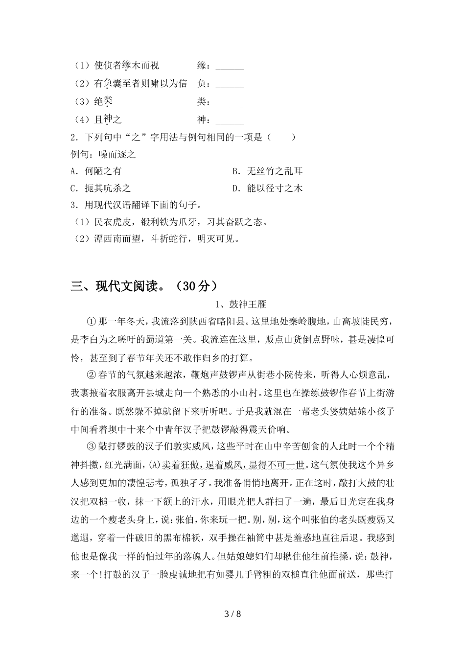 2022年部编版八年级语文(上册期中)试卷附答案_第3页