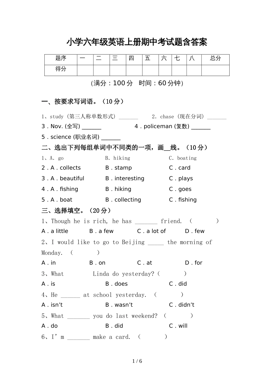 小学六年级英语上册期中考试题含答案_第1页