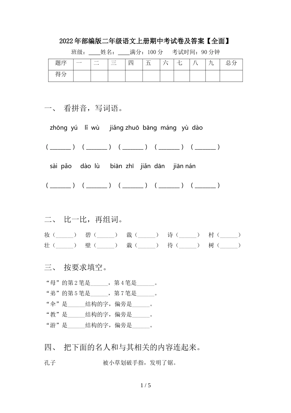 2022年部编版二年级语文上册期中考试卷及答案【全面】_第1页