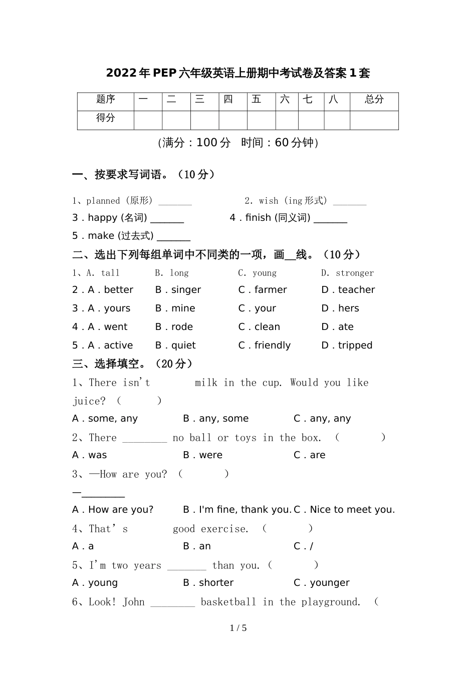 2022年PEP六年级英语上册期中考试卷及答案1套_第1页