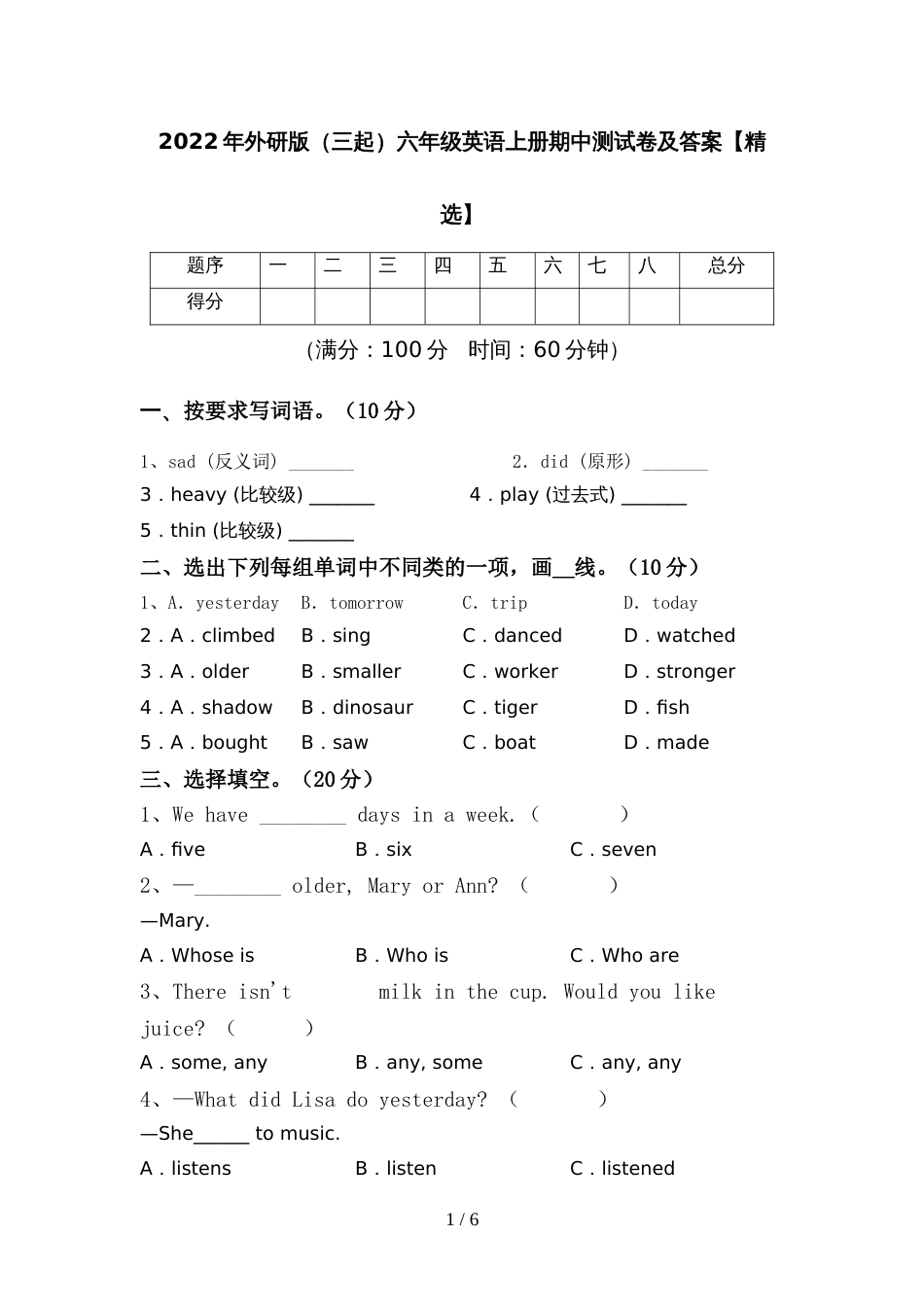 2022年外研版(三起)六年级英语上册期中测试卷及答案【精选】_第1页