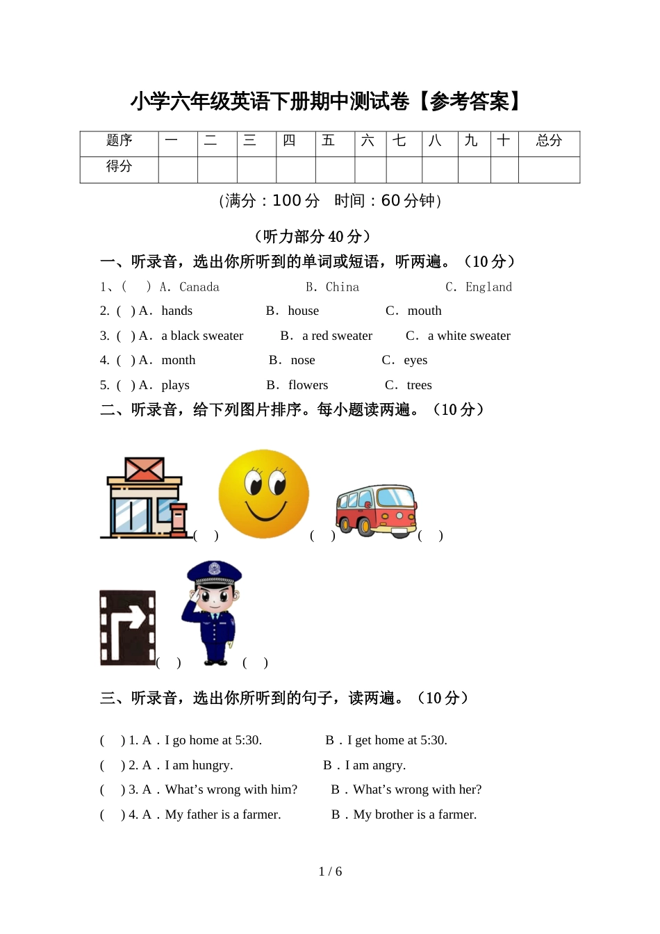 小学六年级英语下册期中测试卷【参考答案】_第1页