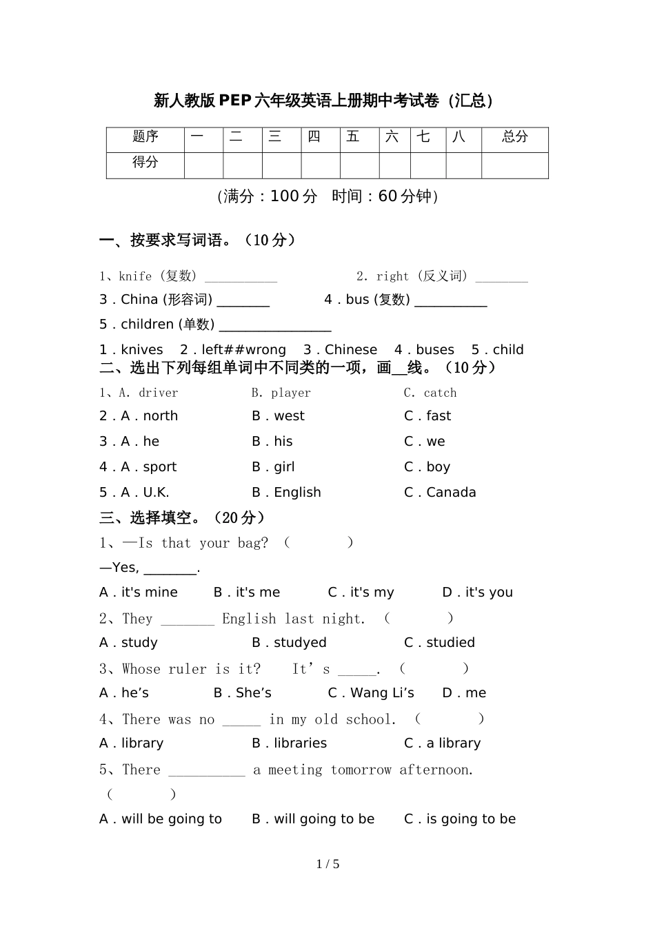 新人教版PEP六年级英语上册期中考试卷(汇总)_第1页