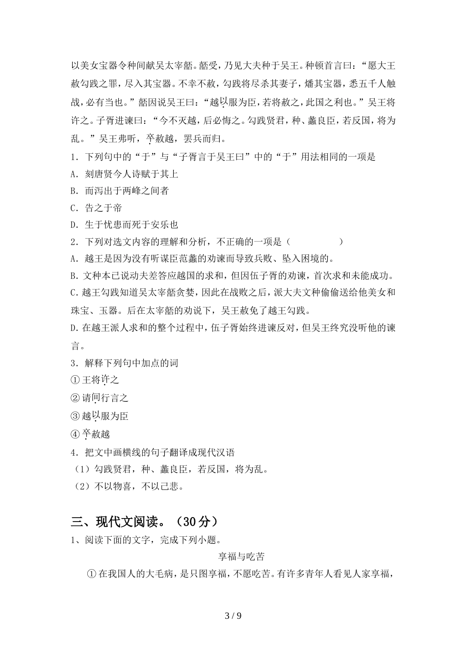最新人教版九年级语文上册期中考试题_第3页