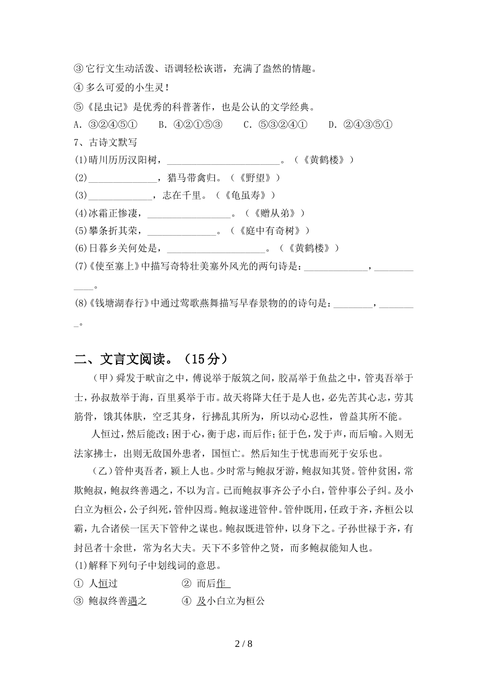 2022年部编版八年级语文上册期中考试题【带答案】_第2页