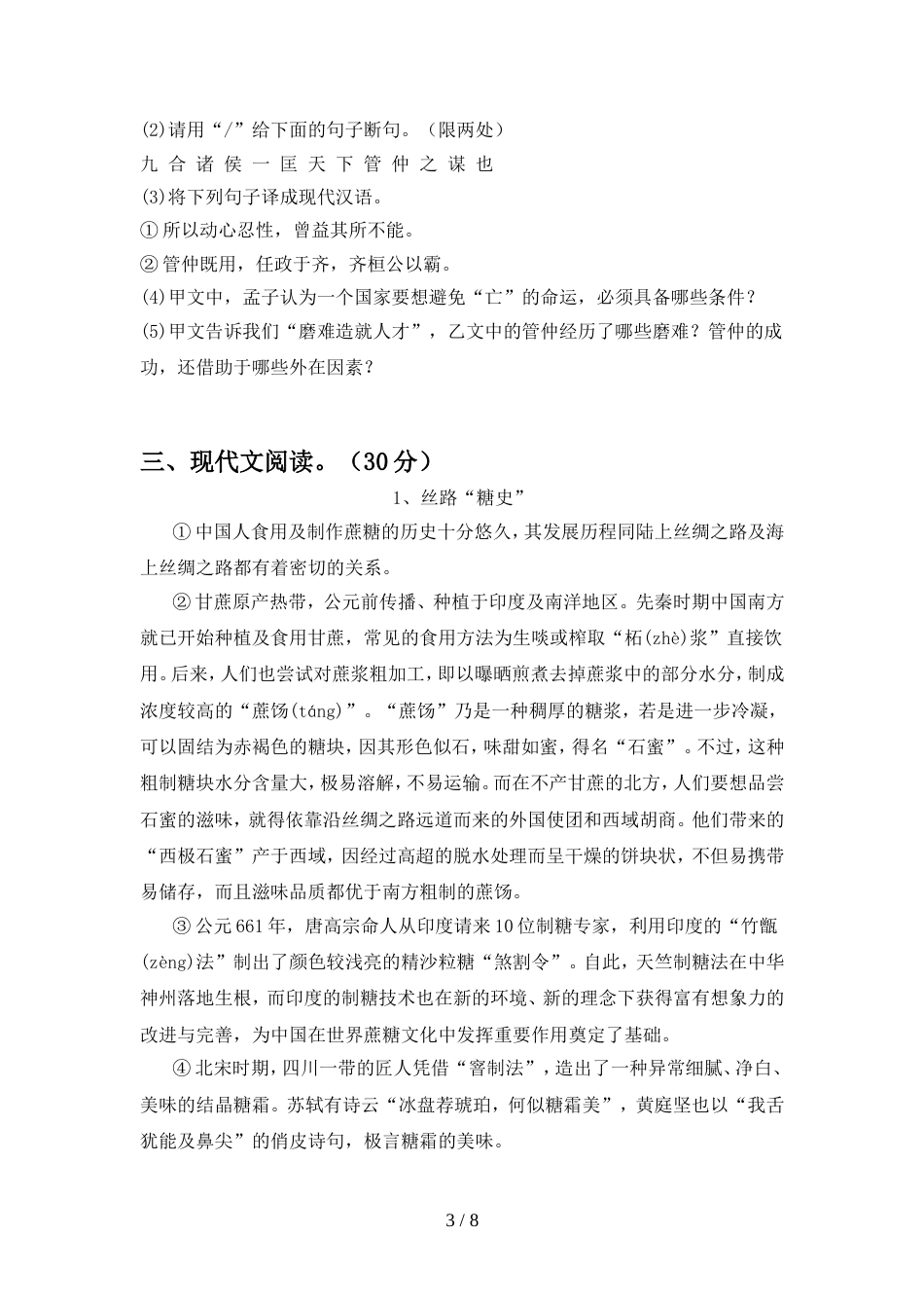 2022年部编版八年级语文上册期中考试题【带答案】_第3页