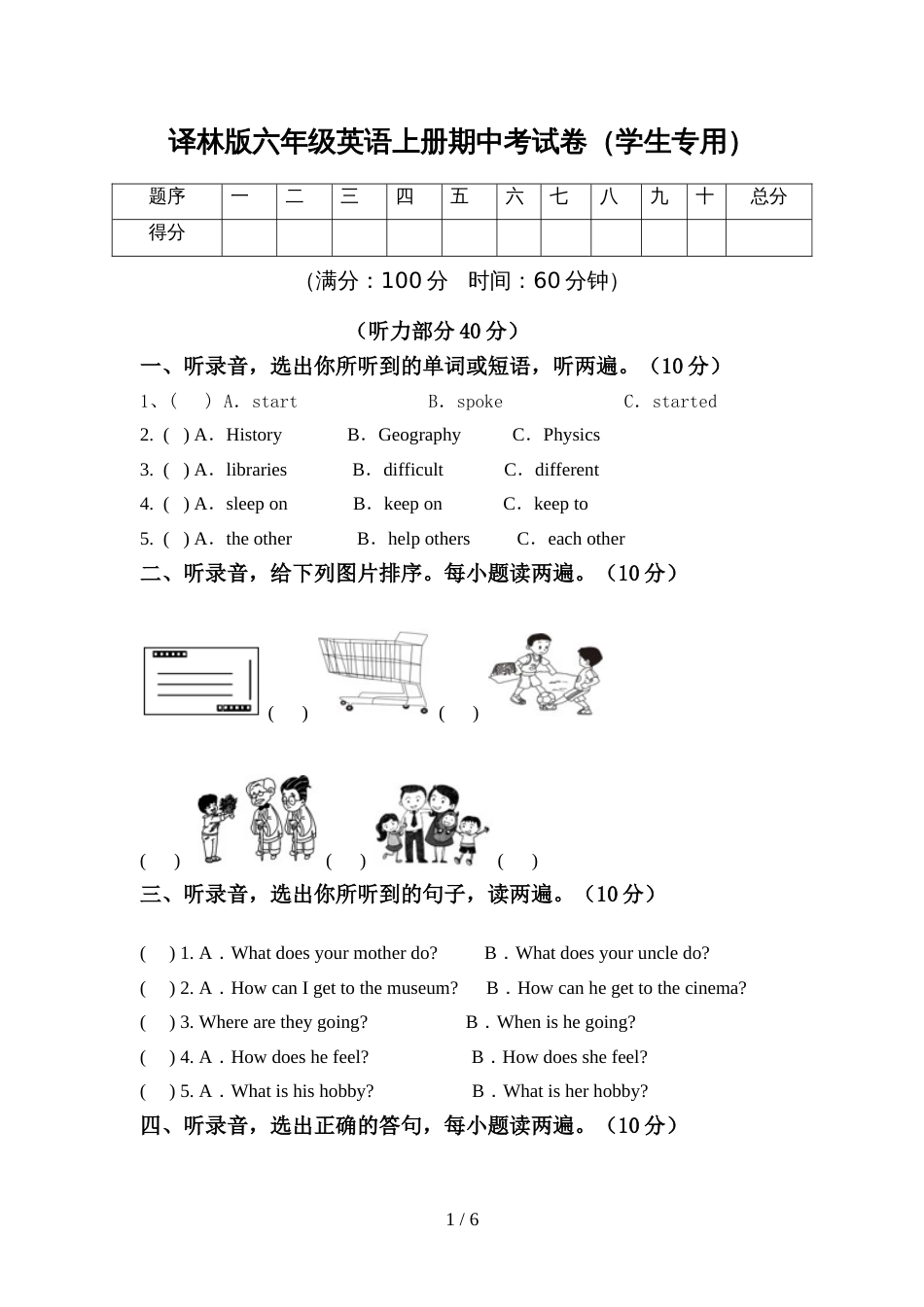 译林版六年级英语上册期中考试卷(学生专用)_第1页
