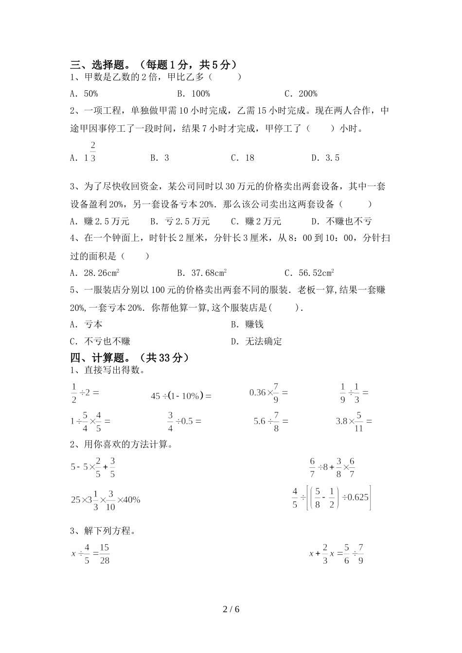 新部编版六年级数学(上册)期末试卷及答案(审定版)_第2页