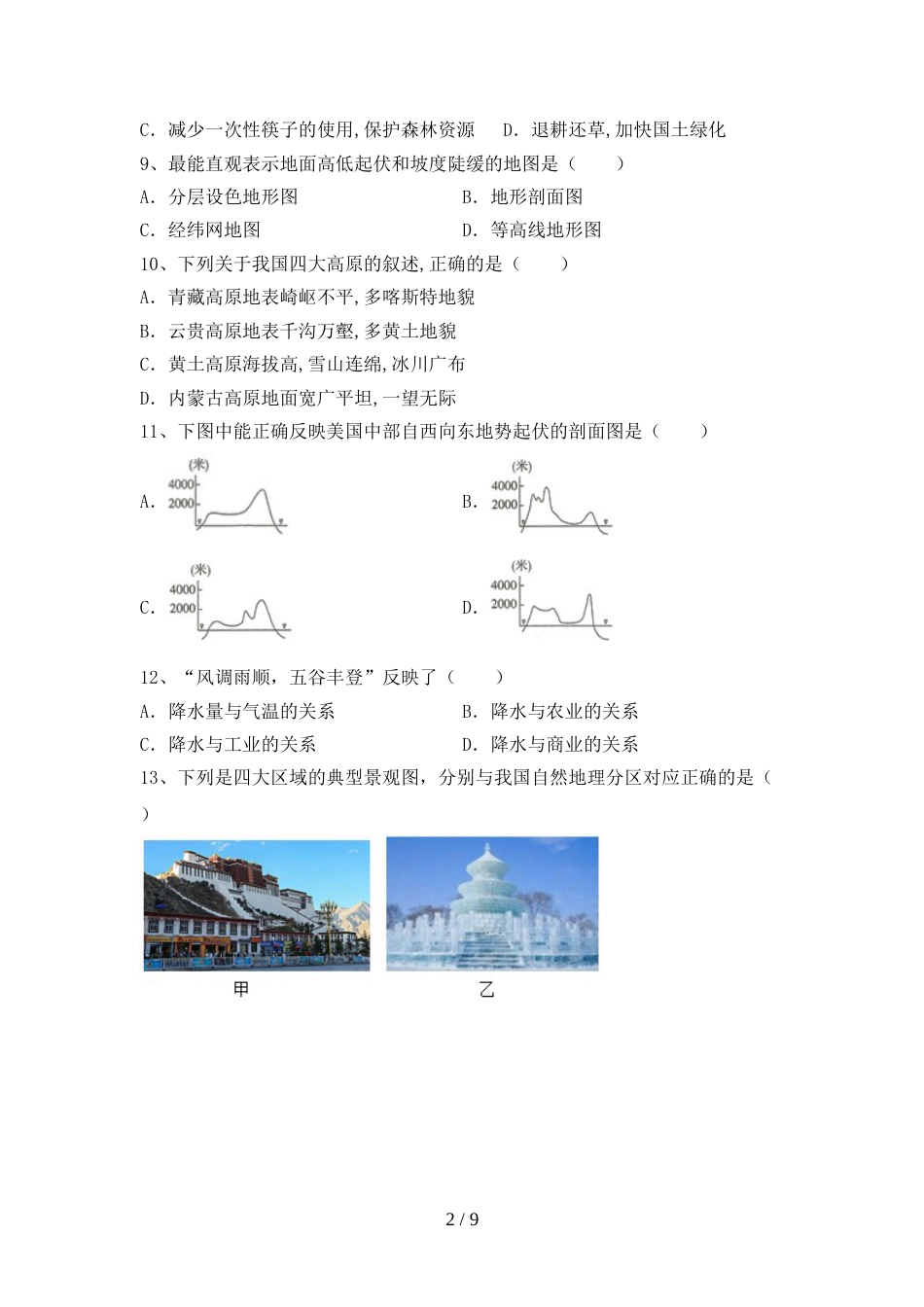 2023年人教版地理九年级上册期末考试卷及答案【精品】_第2页
