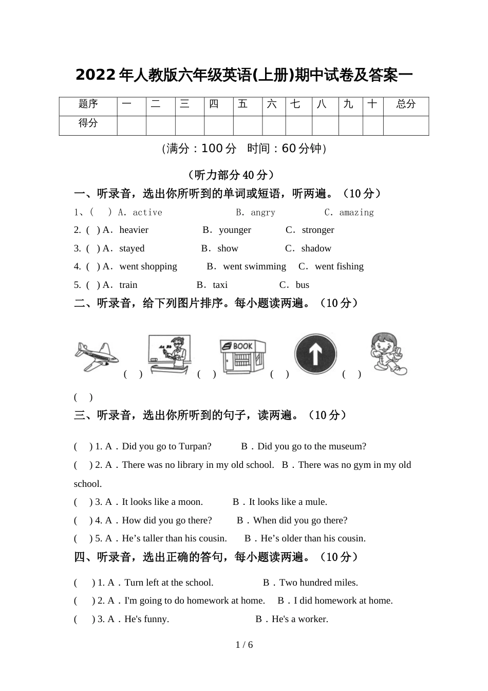 2022年人教版六年级英语(上册)期中试卷及答案一_第1页