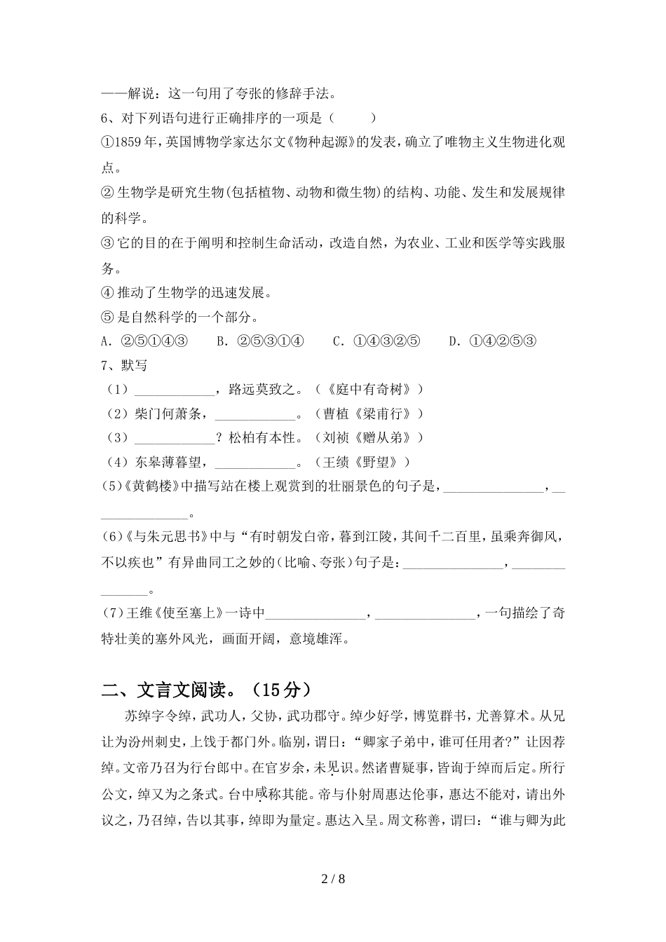 部编人教版八年级语文上册期中考试卷(完美版)_第2页
