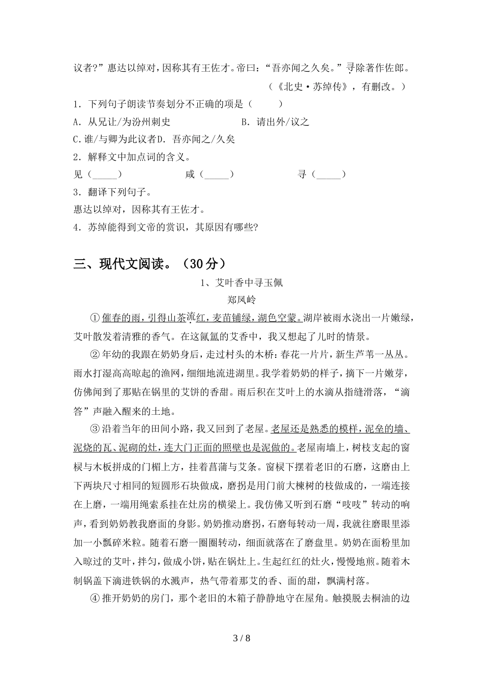 部编人教版八年级语文上册期中考试卷(完美版)_第3页