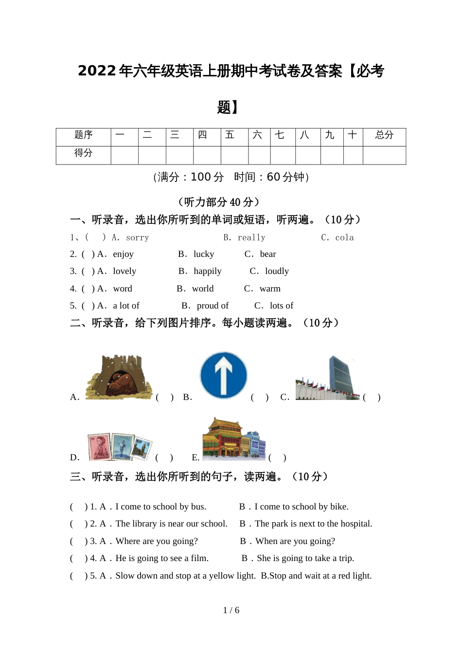 2022年六年级英语上册期中考试卷及答案【必考题】_第1页