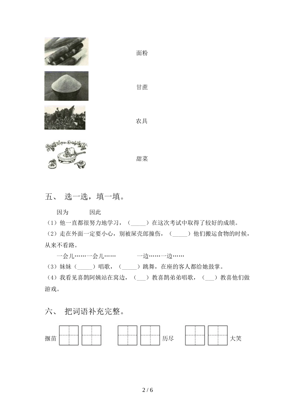 新部编人教版二年级语文上册期中测试卷及答案一_第2页