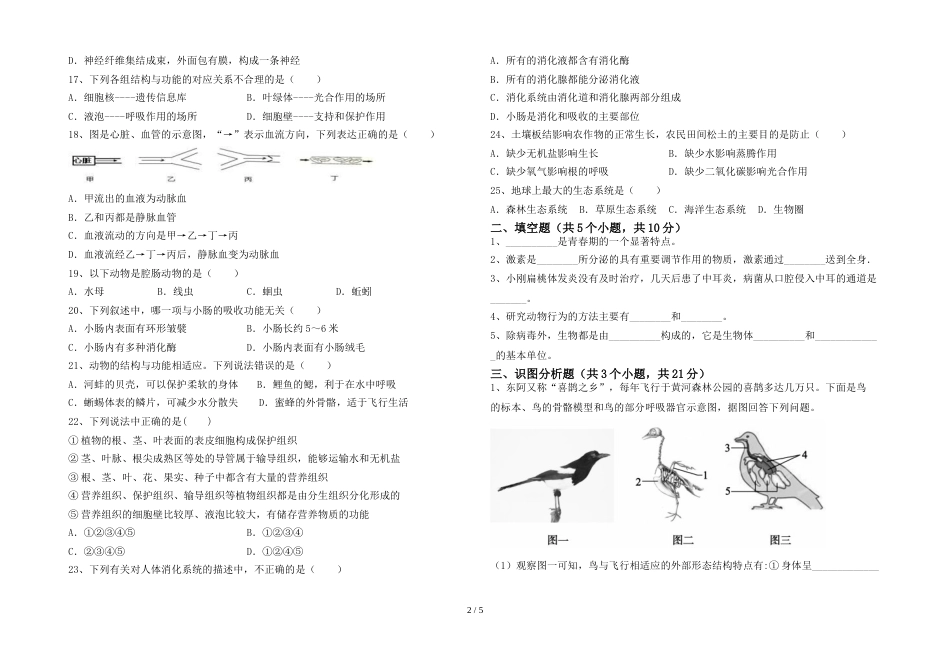 2023年冀教版七年级生物上册期末试卷及答案_第2页