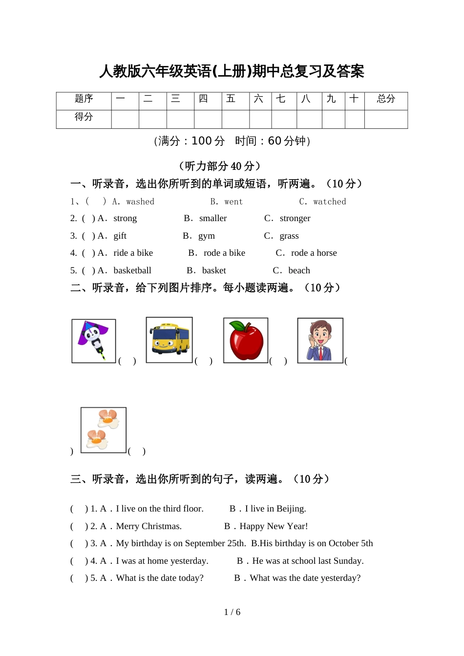 人教版六年级英语(上册)期中总复习及答案_第1页