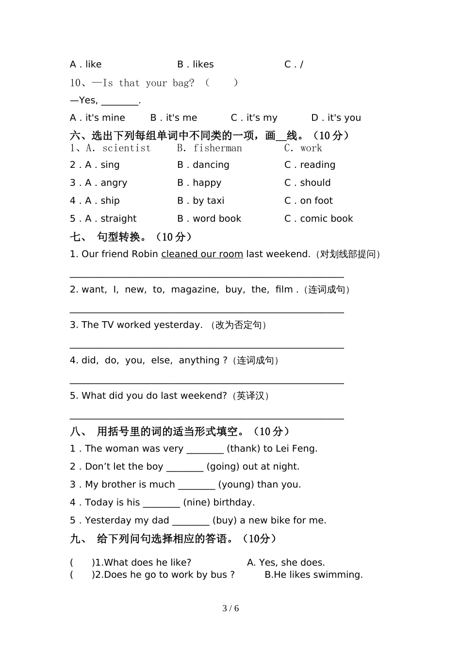 人教版六年级英语(上册)期中总复习及答案_第3页