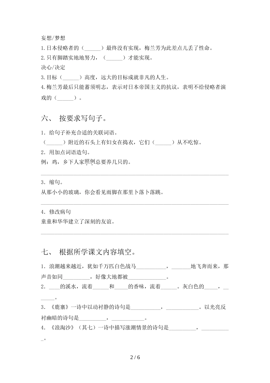 人教版四年级上册语文期中考试卷(及答案)_第2页