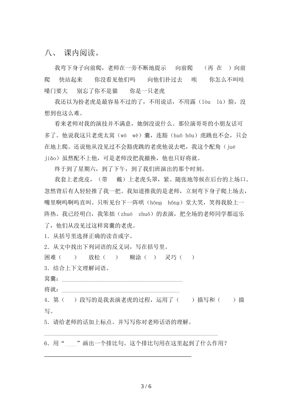 人教版四年级上册语文期中考试卷(及答案)_第3页