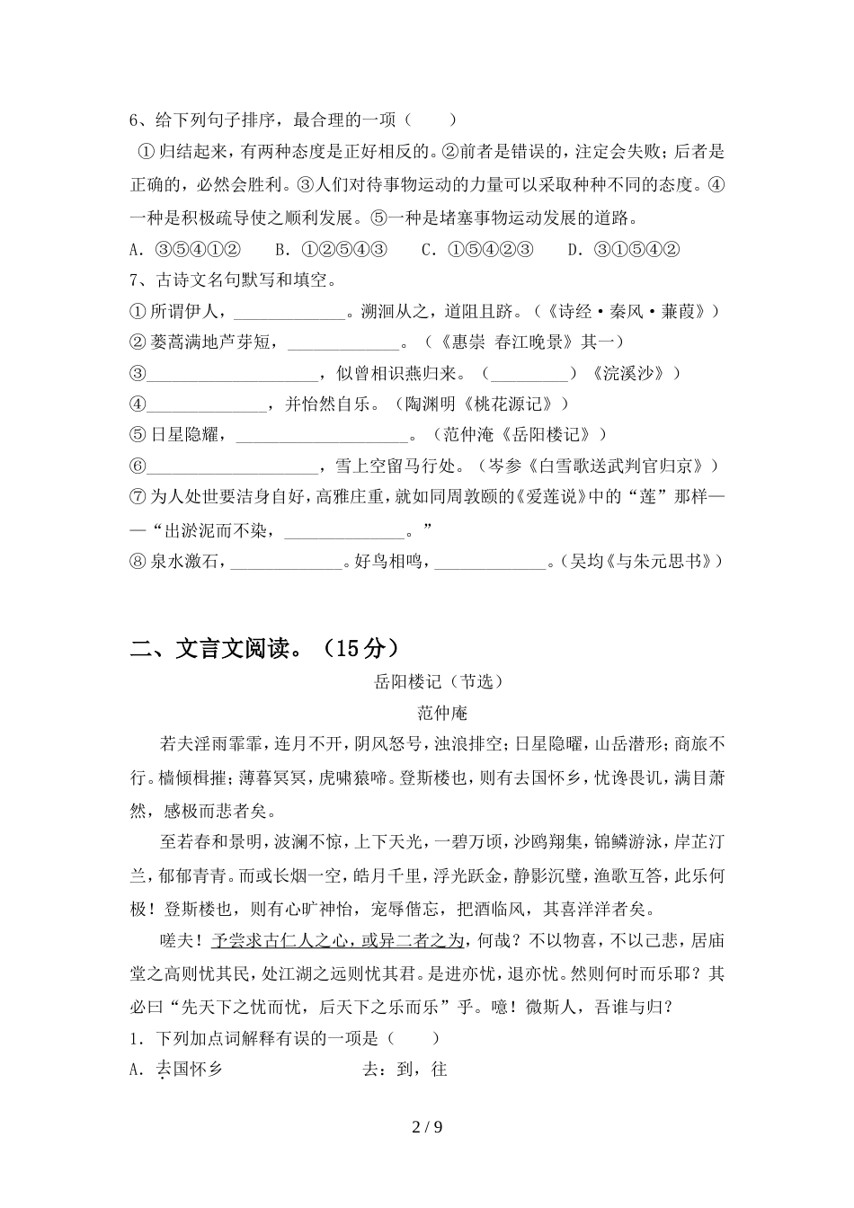 2022年部编版九年级语文上册期中考试题【带答案】_第2页