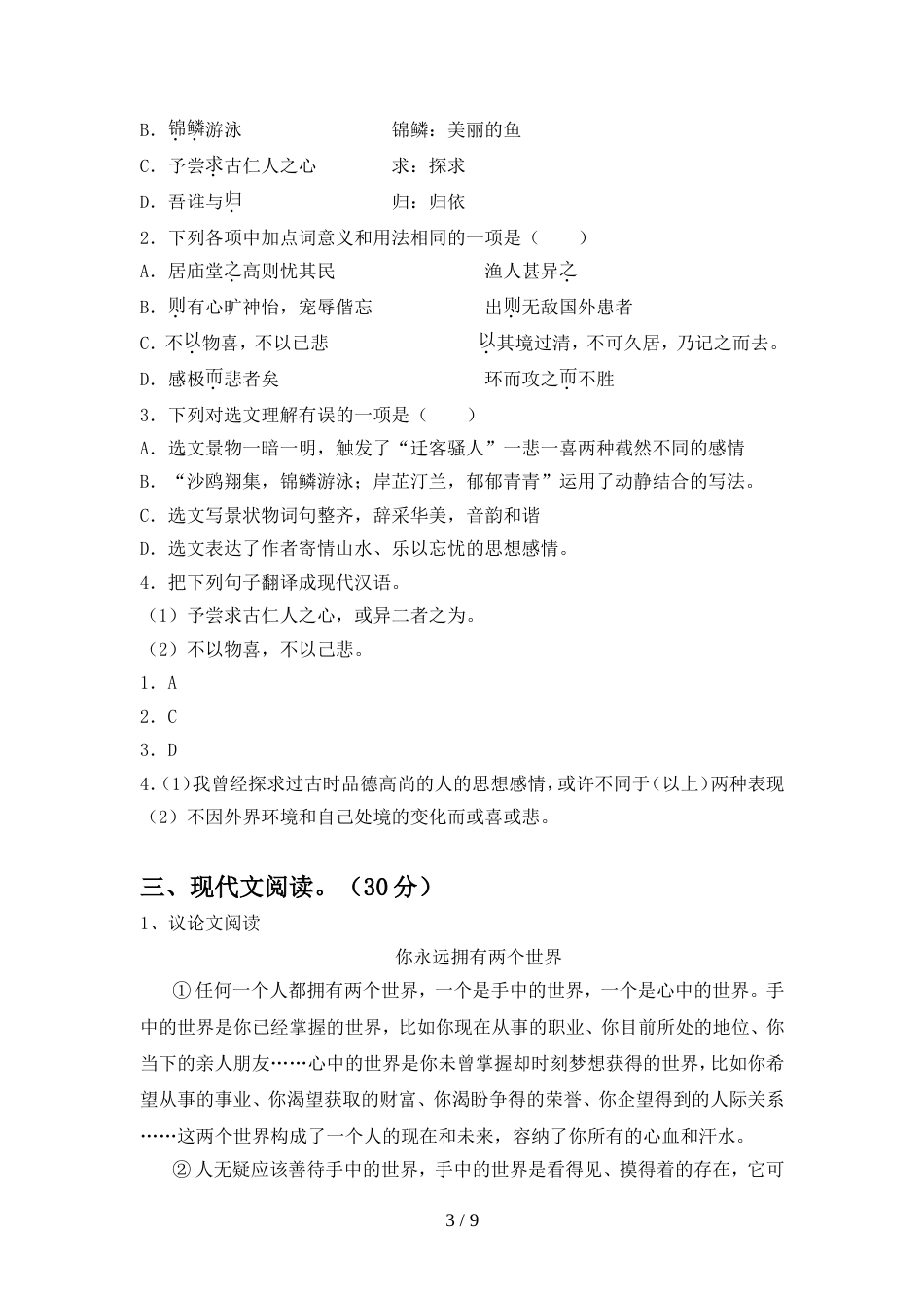2022年部编版九年级语文上册期中考试题【带答案】_第3页