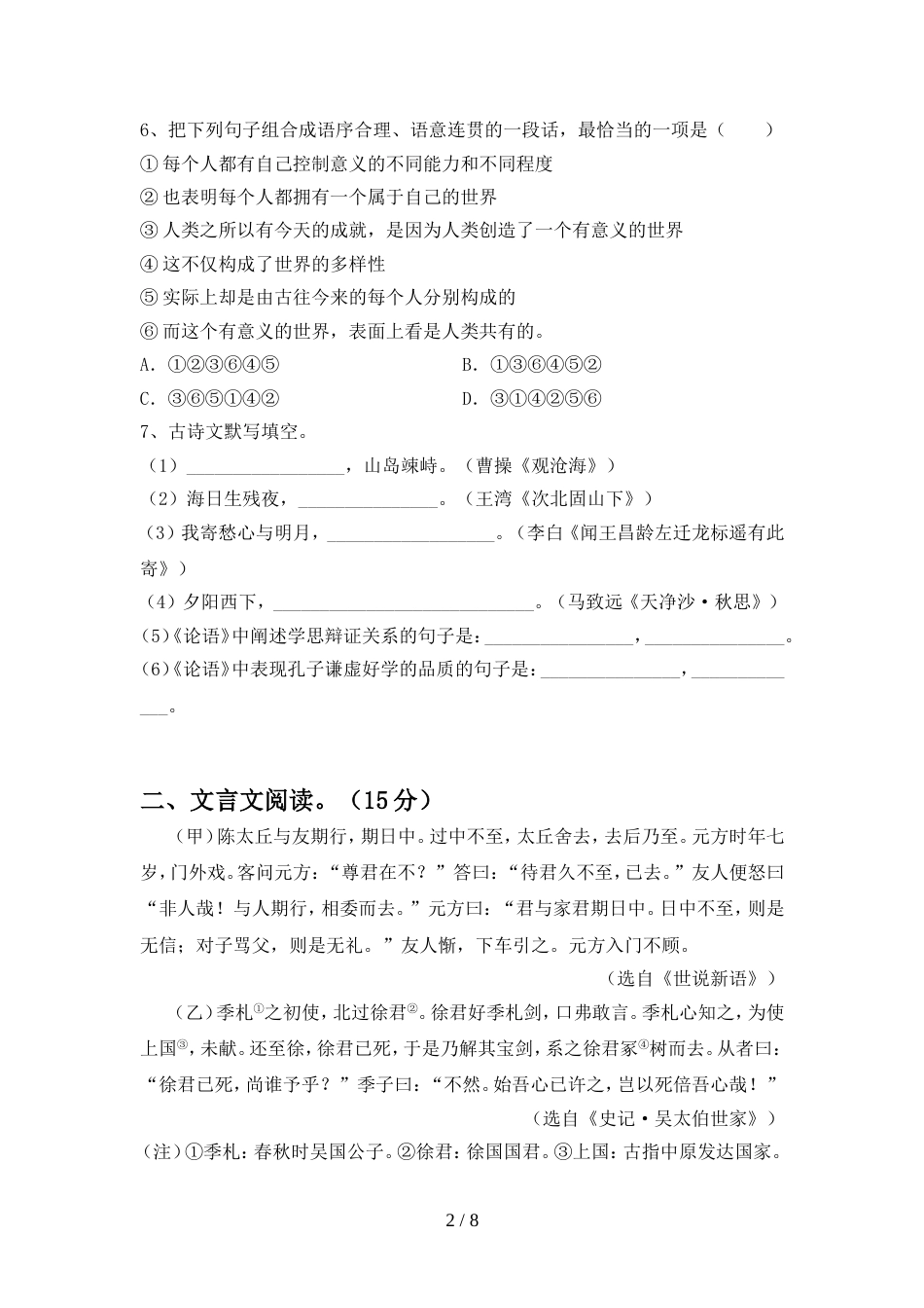 人教版七年级语文上册期中考试题及答案【必考题】_第2页