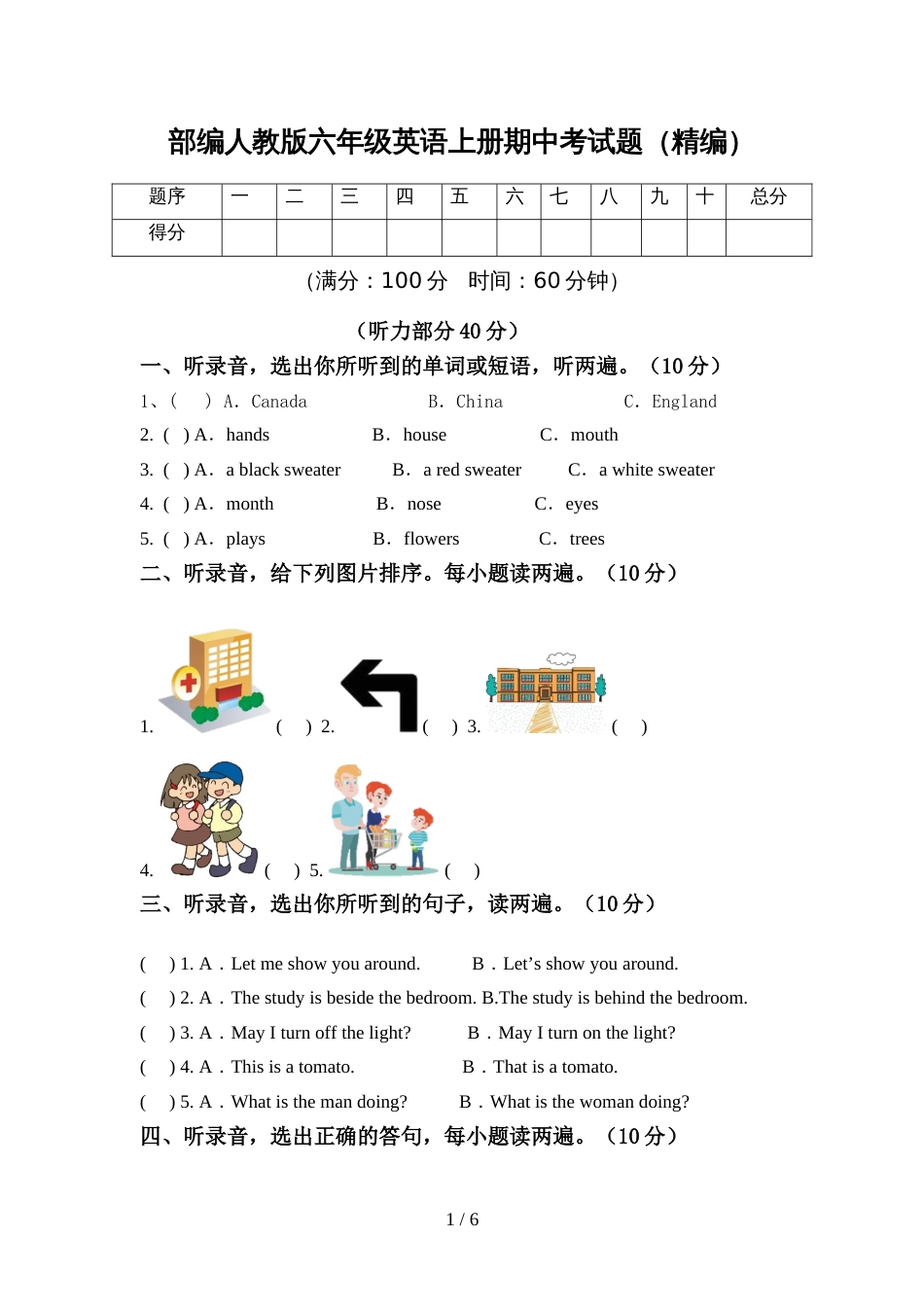 部编人教版六年级英语上册期中考试题(精编)_第1页