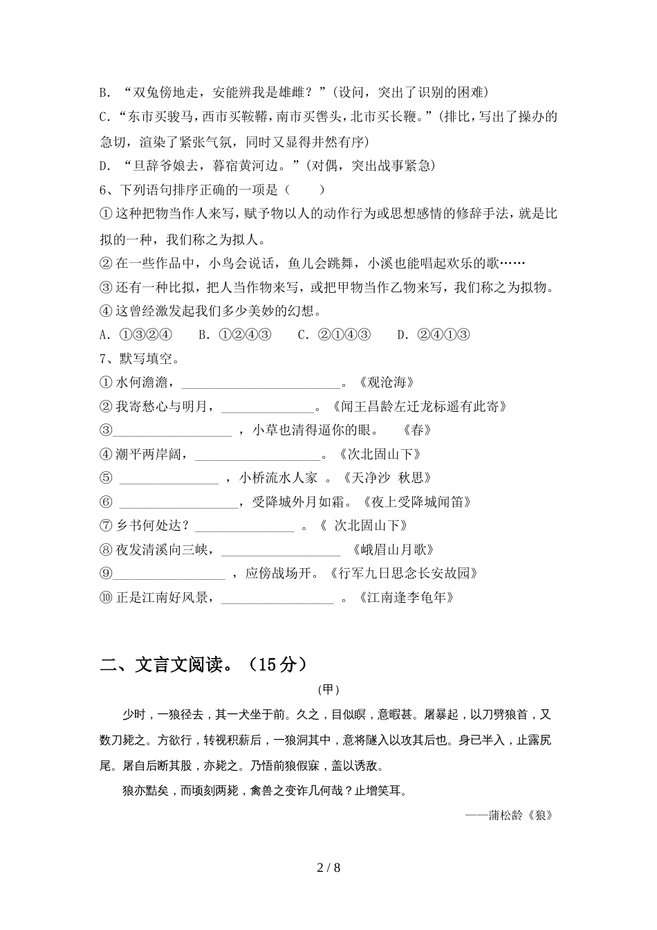 最新部编版七年级语文(上册期中)复习及答案_第2页