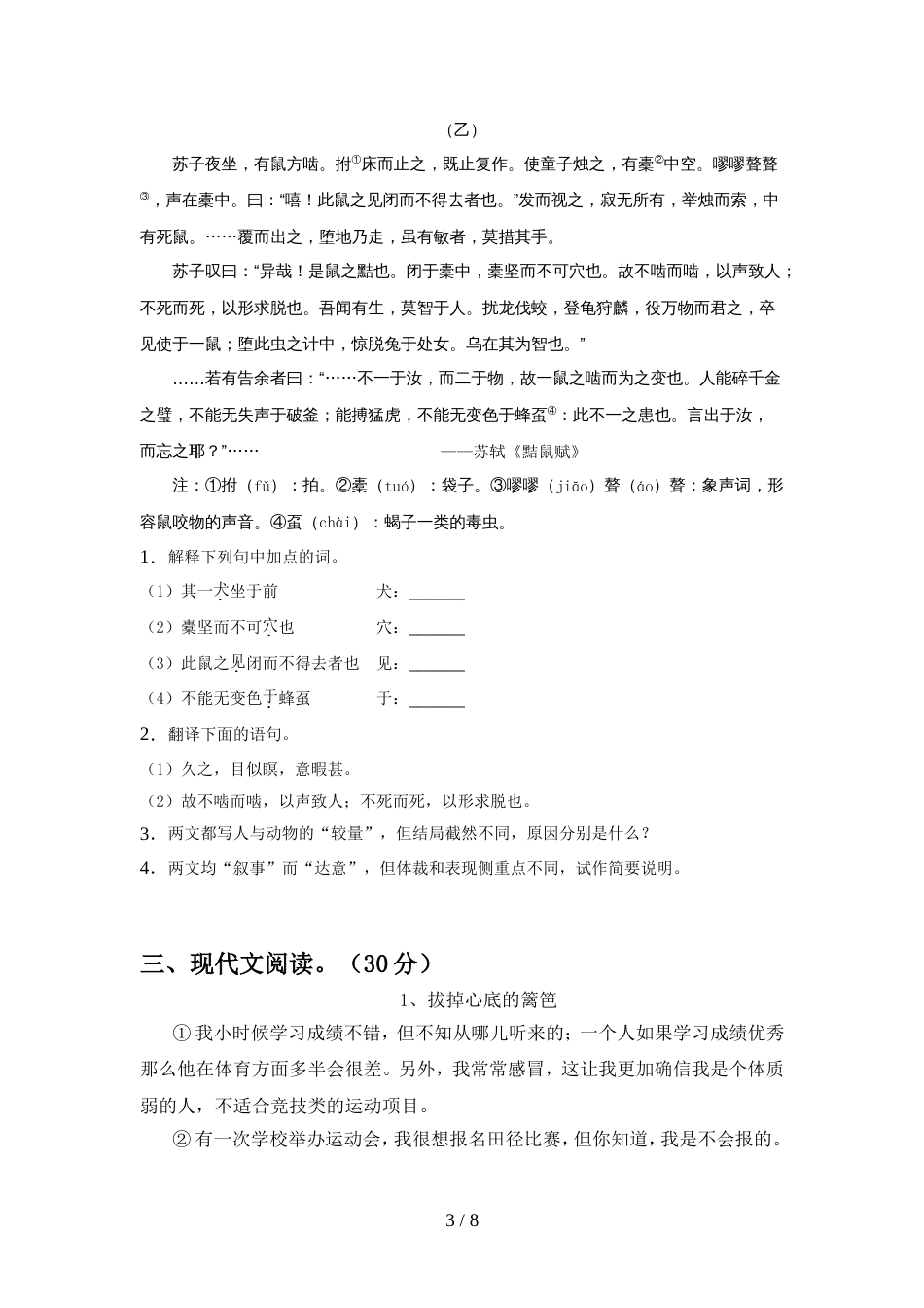 最新部编版七年级语文(上册期中)复习及答案_第3页