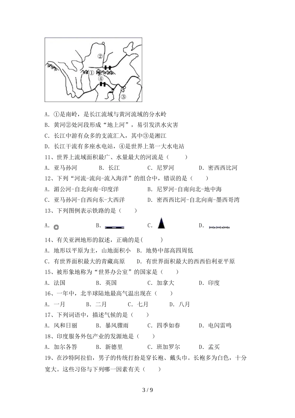 最新2023人教版九年级地理上册期末考试卷(及参考答案)_第3页