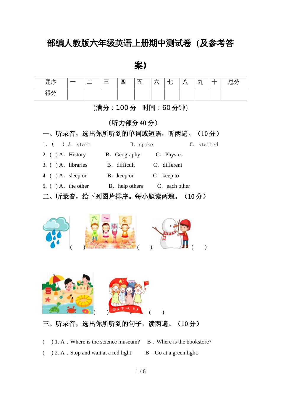 部编人教版六年级英语上册期中测试卷(及参考答案)_第1页